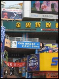 Uithangborden in Kunming